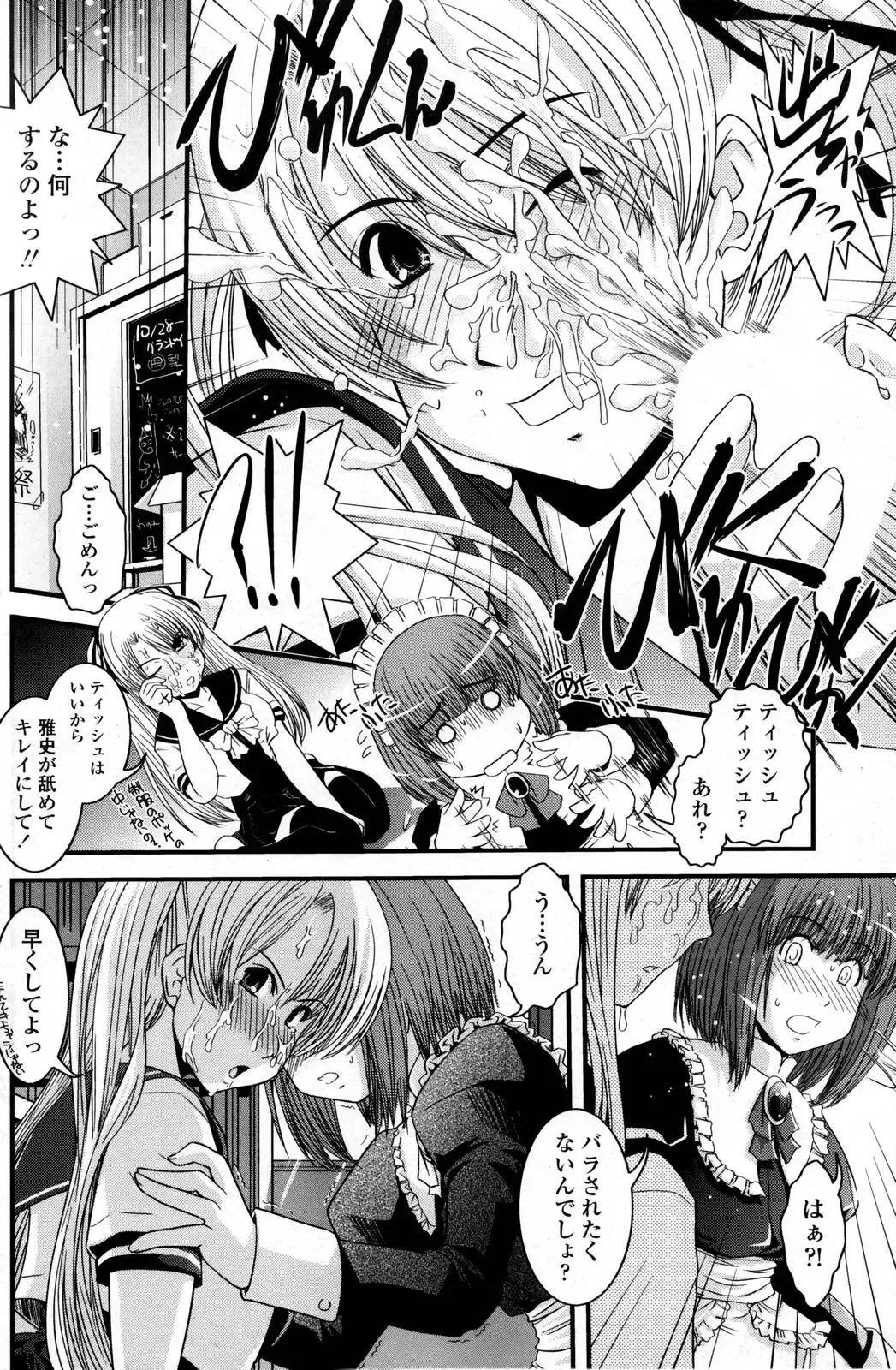 COMIC Penguin Club 2006-12 Fhentai - Page 111