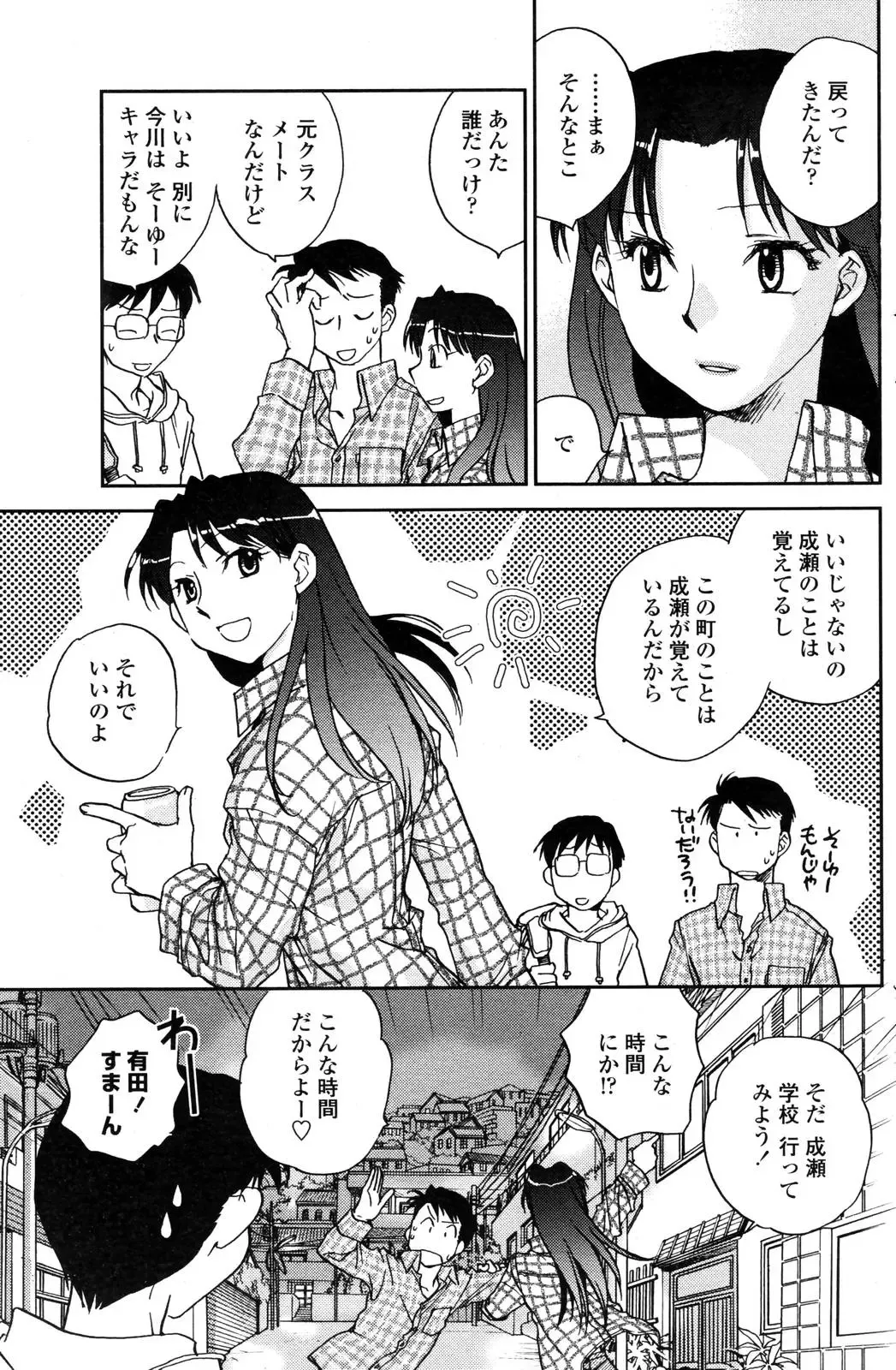 COMIC Penguin Club 2006-12 Fhentai - Page 137