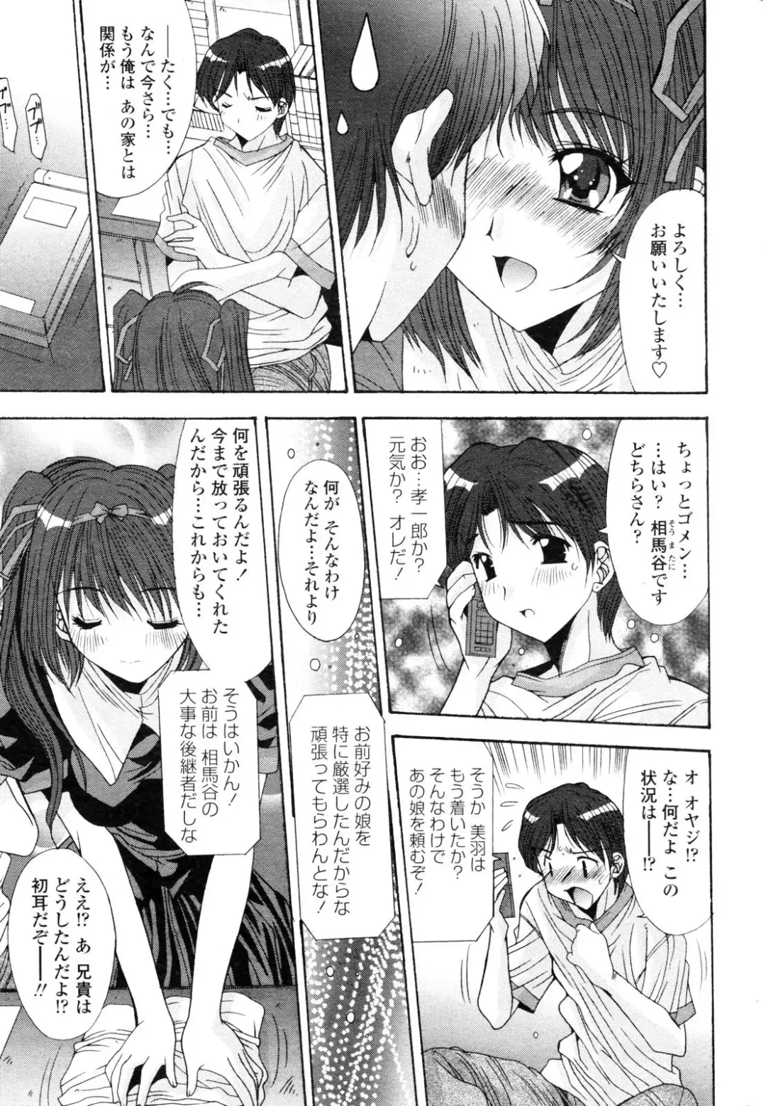 COMIC Penguin Club 2006-12 Fhentai - Page 14