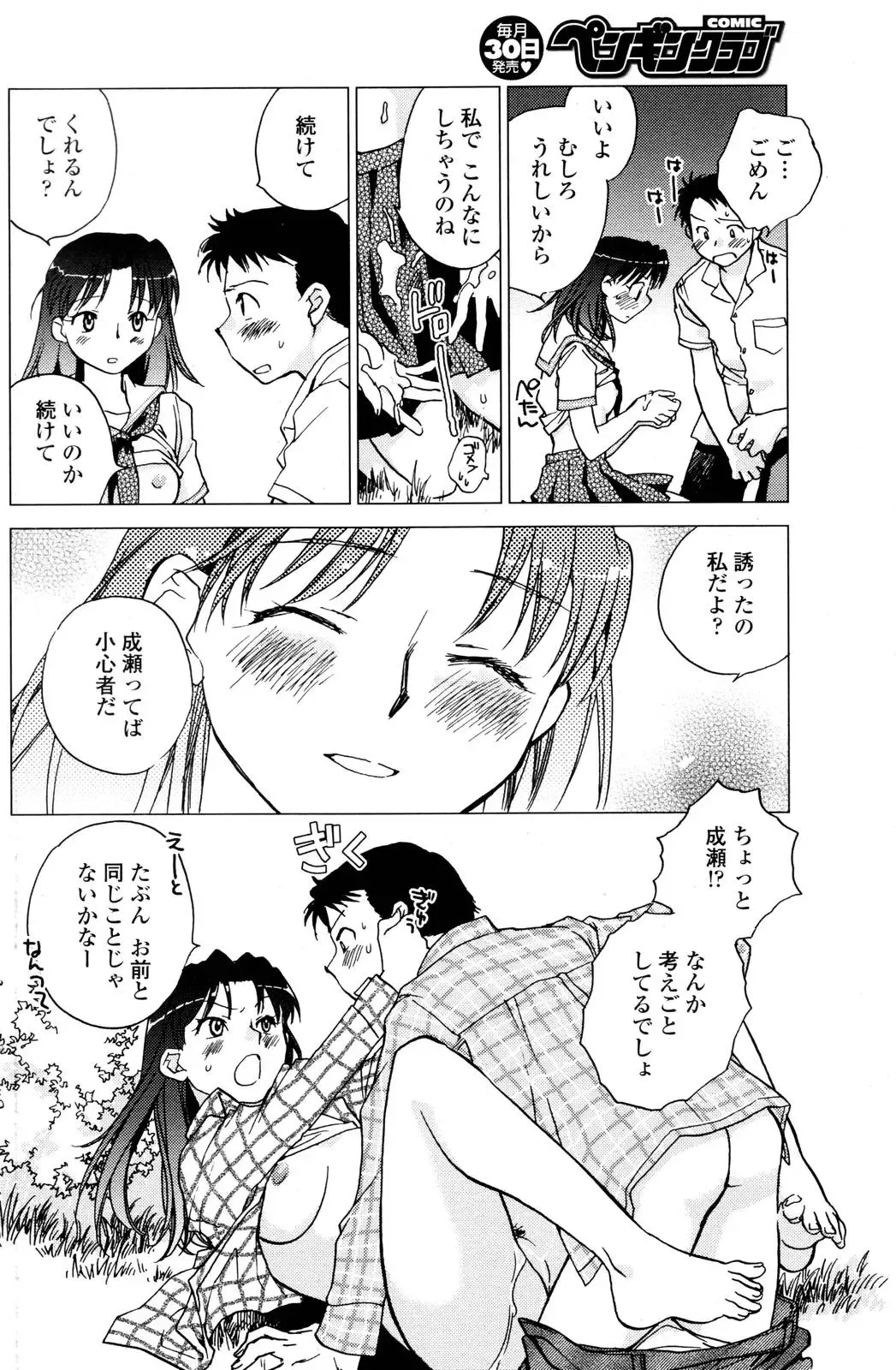 COMIC Penguin Club 2006-12 Fhentai - Page 142