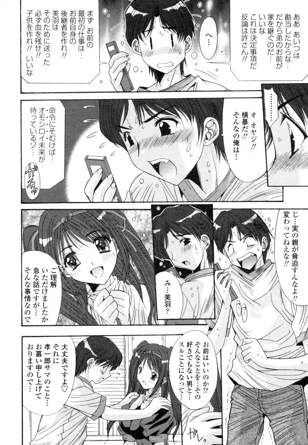 COMIC Penguin Club 2006-12 Fhentai - Page 15