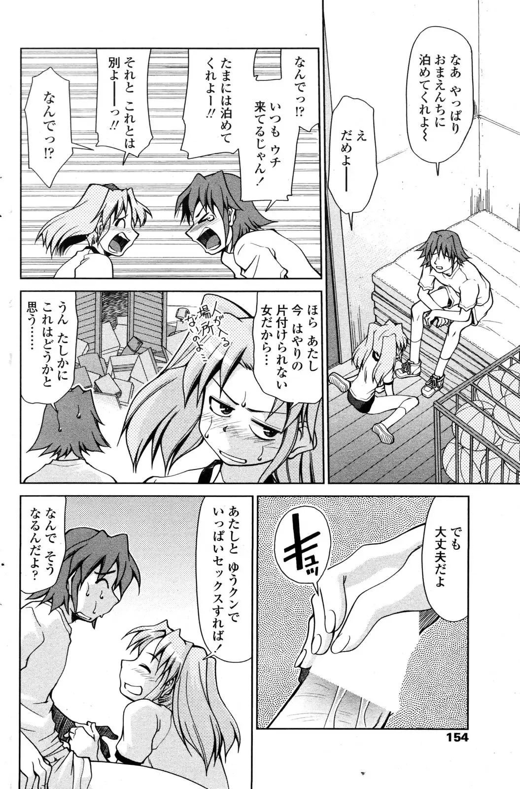 COMIC Penguin Club 2006-12 Fhentai - Page 152