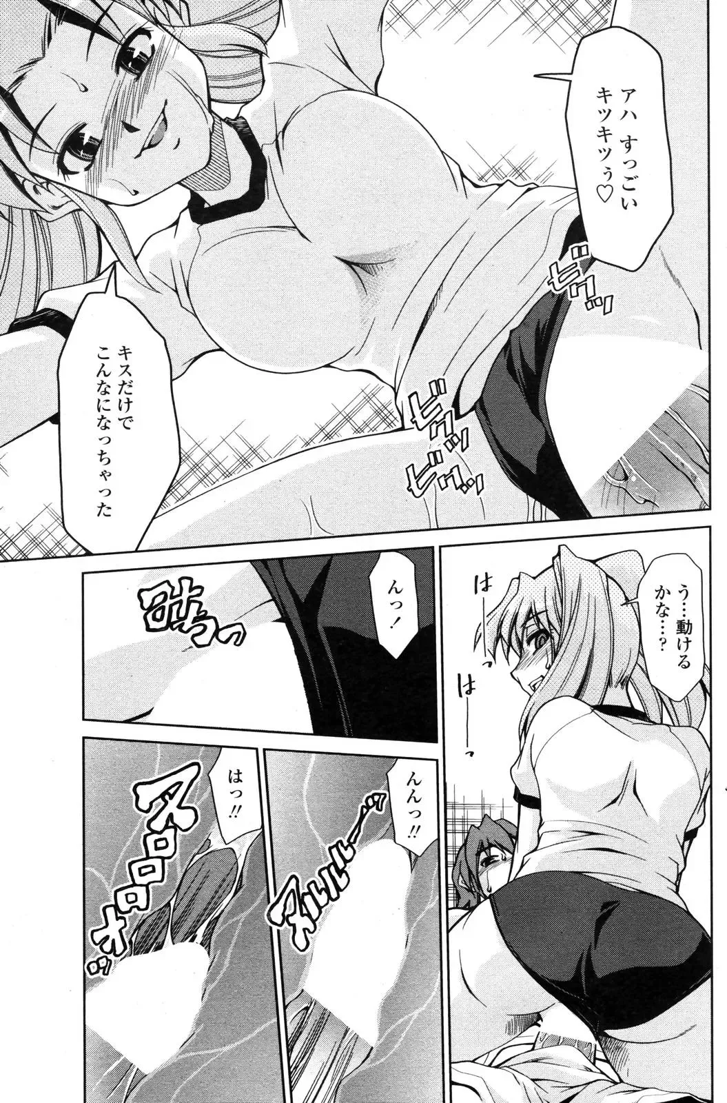 COMIC Penguin Club 2006-12 Fhentai - Page 157