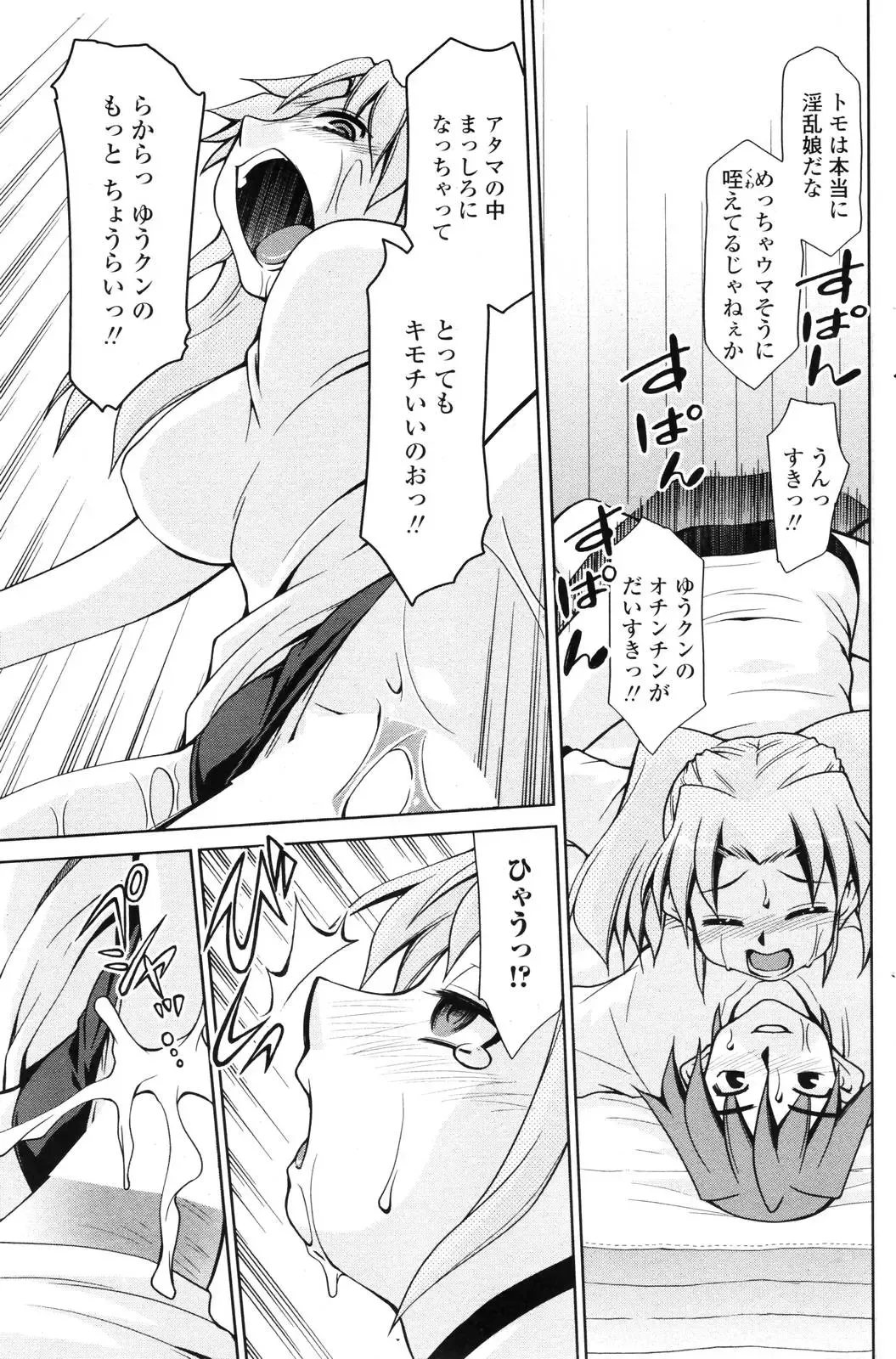 COMIC Penguin Club 2006-12 Fhentai - Page 159