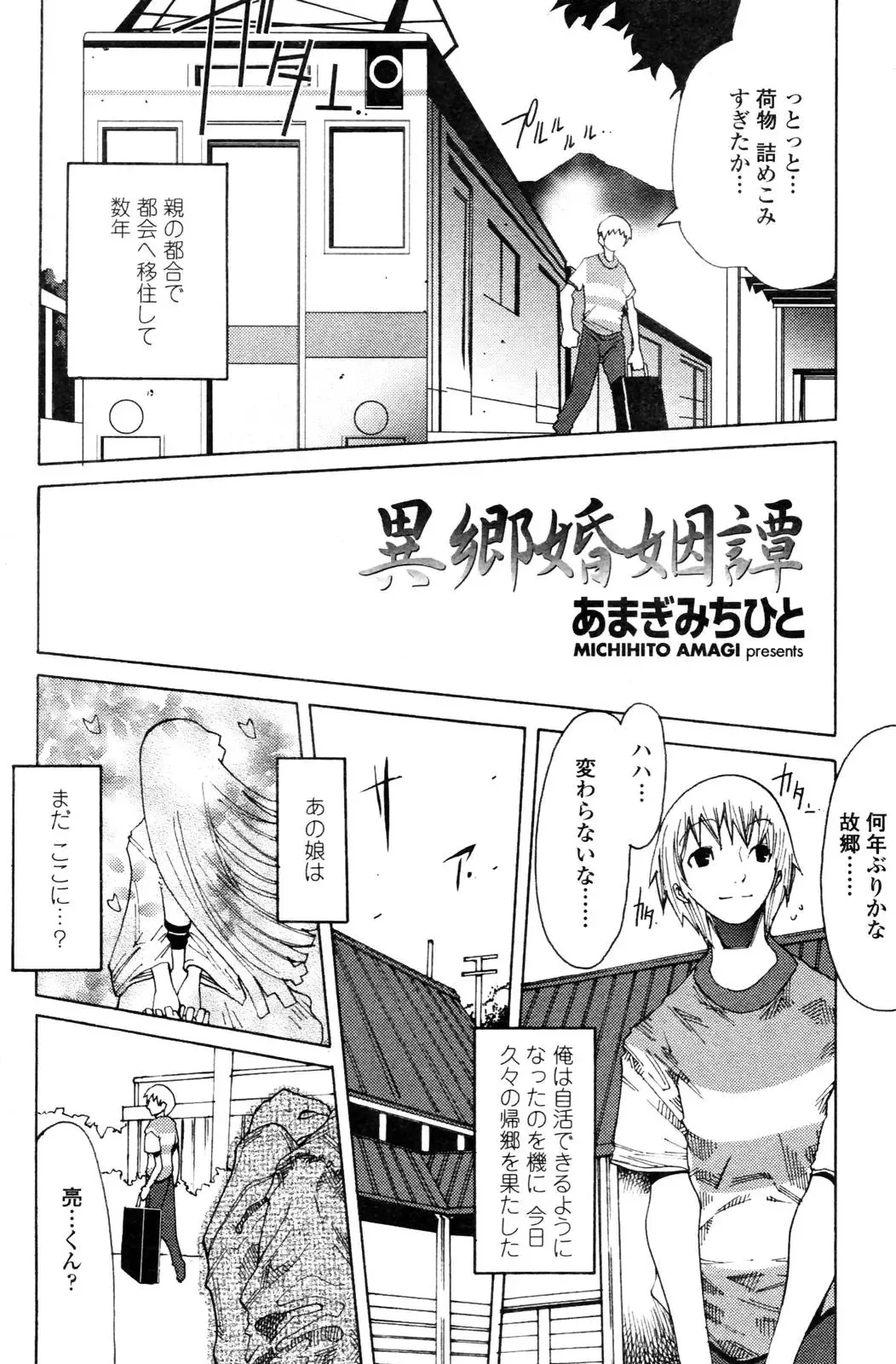 COMIC Penguin Club 2006-12 Fhentai - Page 172