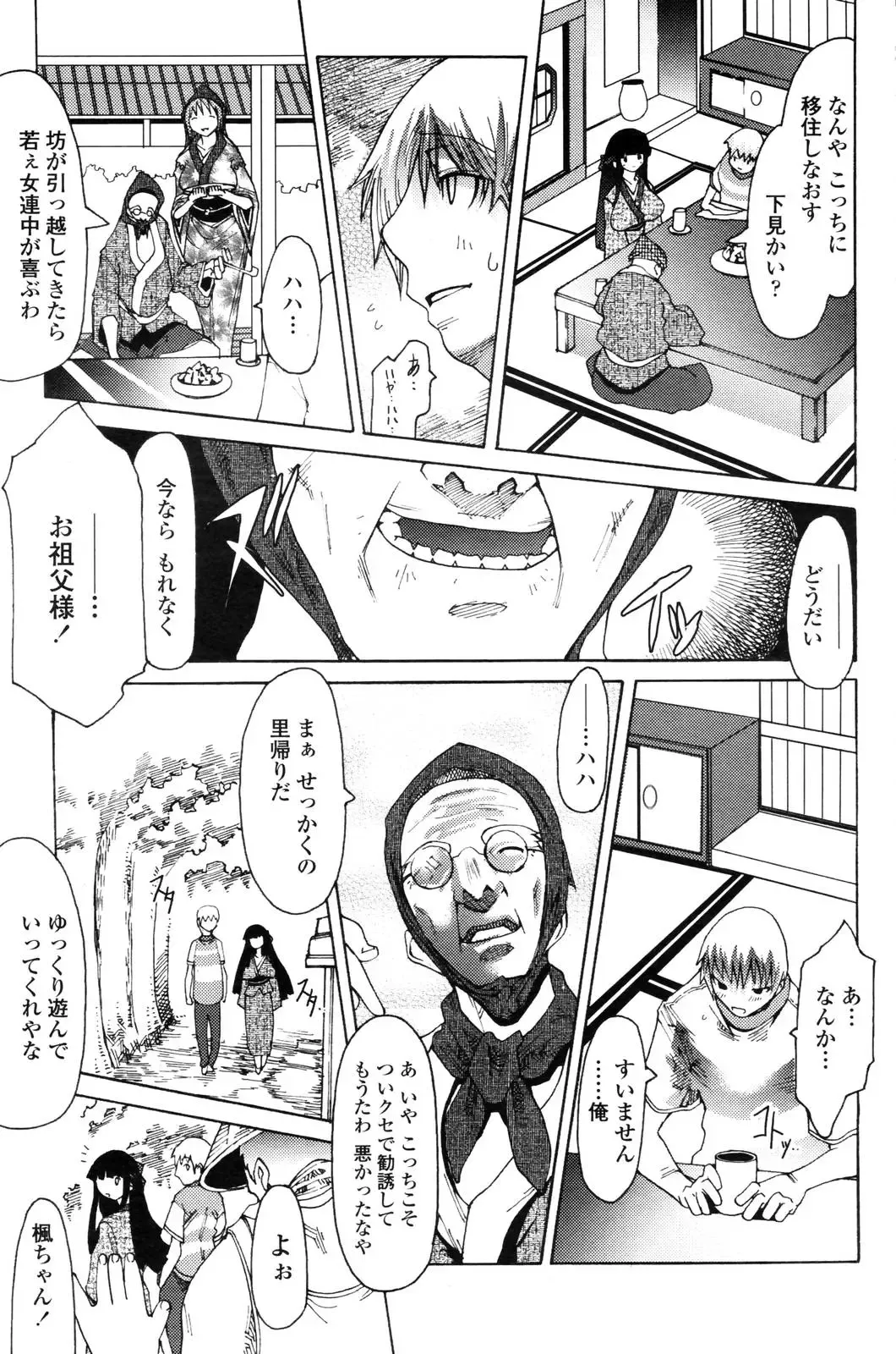 COMIC Penguin Club 2006-12 Fhentai - Page 175