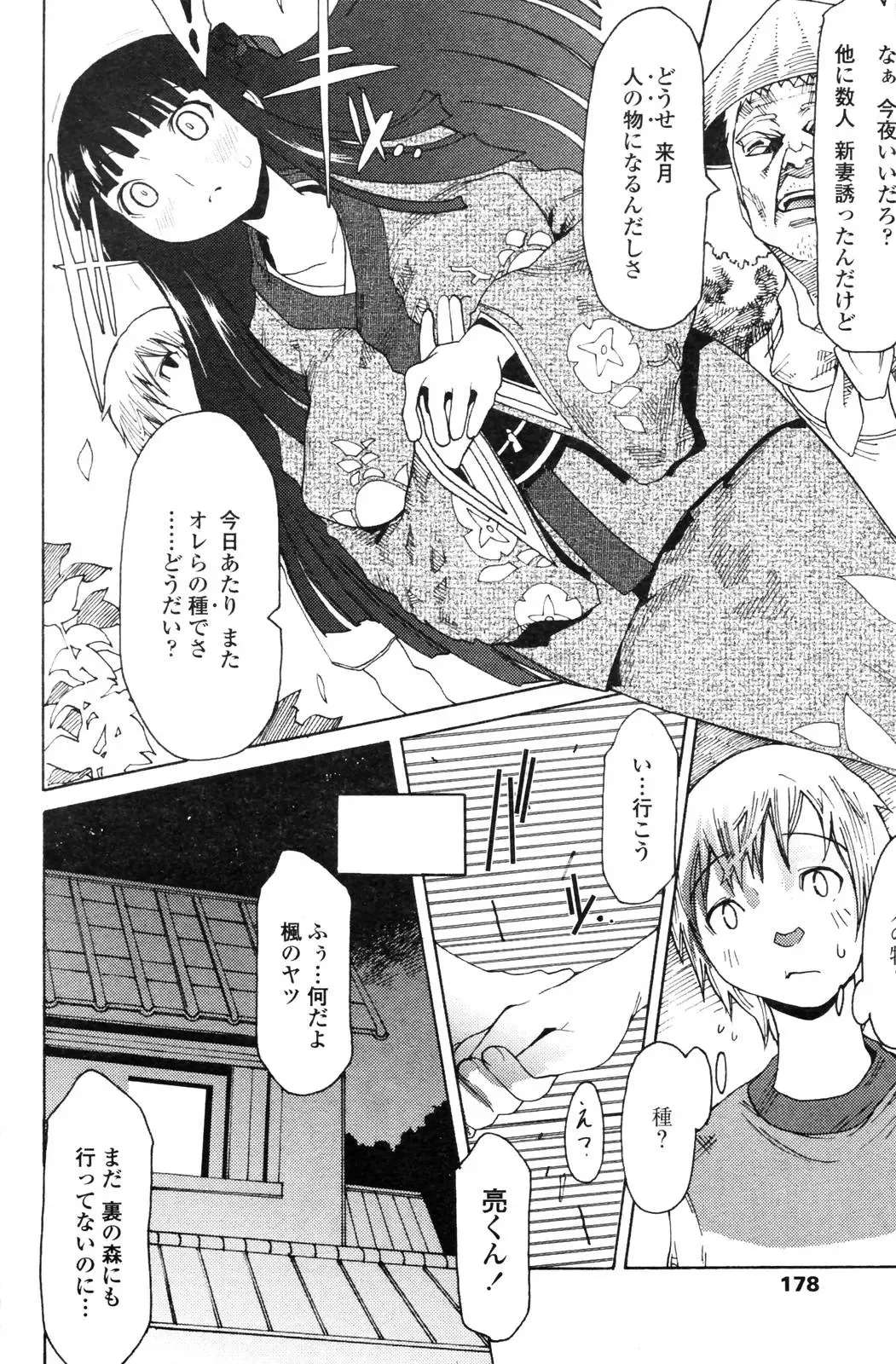 COMIC Penguin Club 2006-12 Fhentai - Page 176