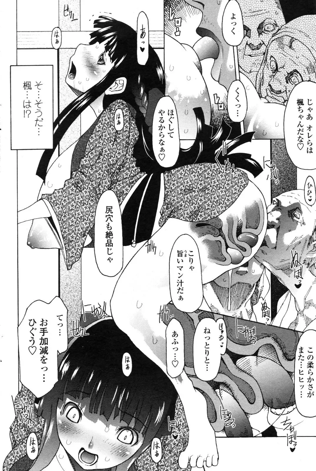 COMIC Penguin Club 2006-12 Fhentai - Page 182