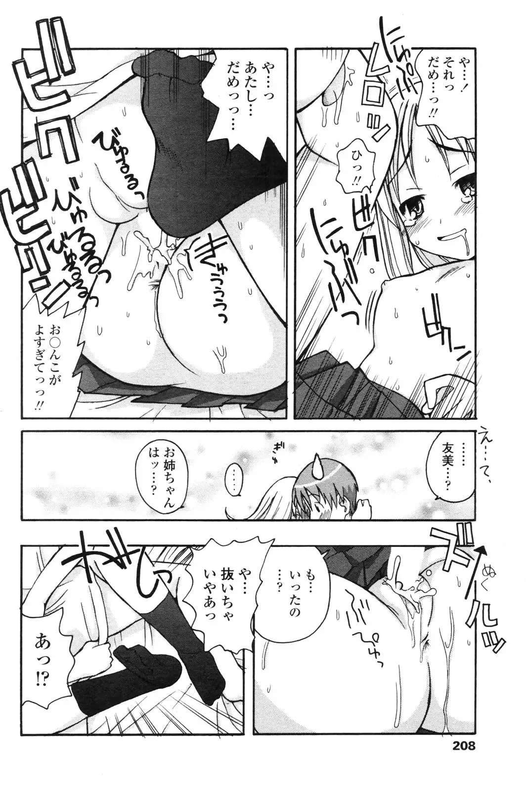 COMIC Penguin Club 2006-12 Fhentai - Page 206