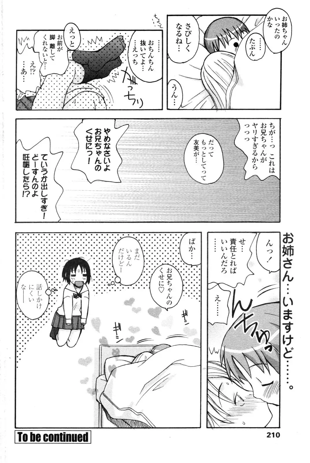 COMIC Penguin Club 2006-12 Fhentai - Page 208