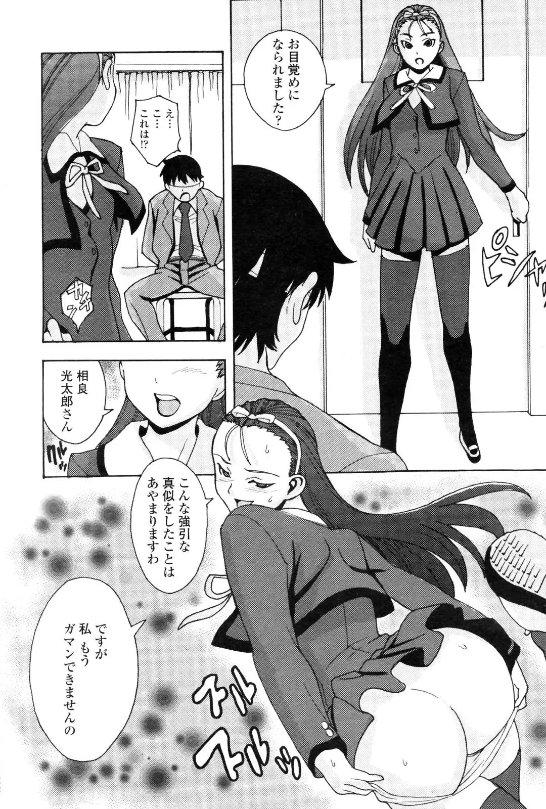 COMIC Penguin Club 2006-12 Fhentai - Page 216