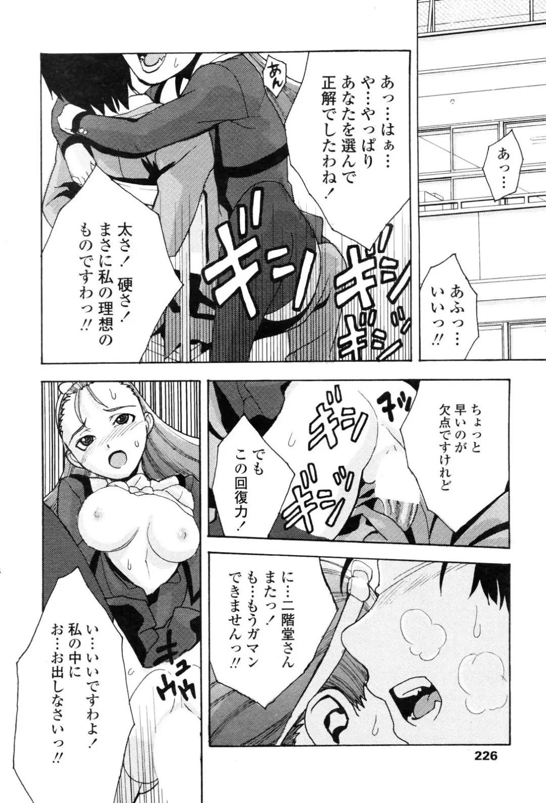 COMIC Penguin Club 2006-12 Fhentai - Page 224
