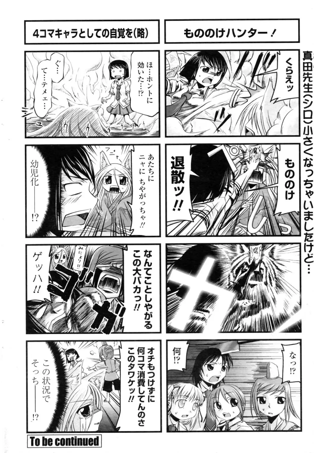 COMIC Penguin Club 2006-12 Fhentai - Page 232