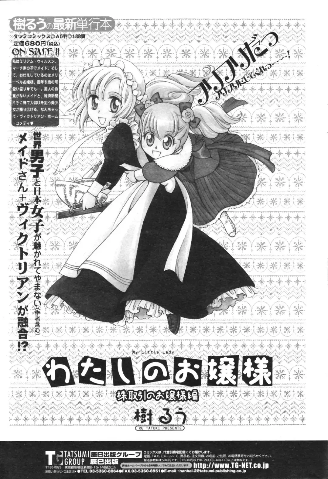 COMIC Penguin Club 2006-12 Fhentai - Page 233