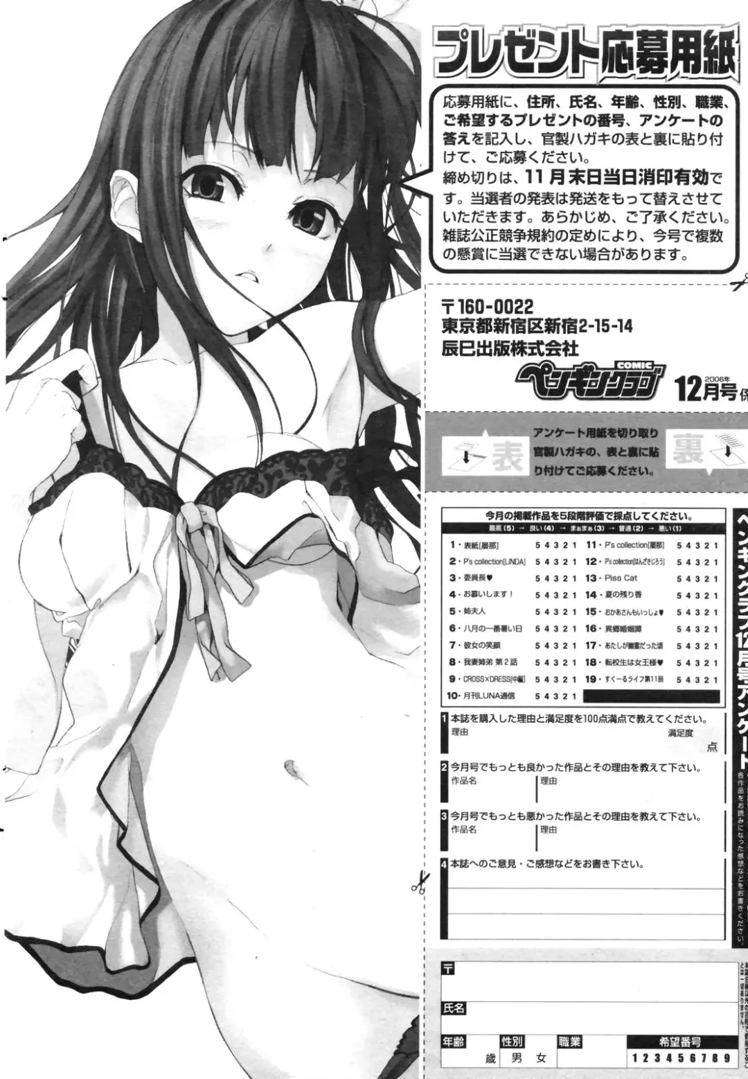 COMIC Penguin Club 2006-12 Fhentai - Page 240