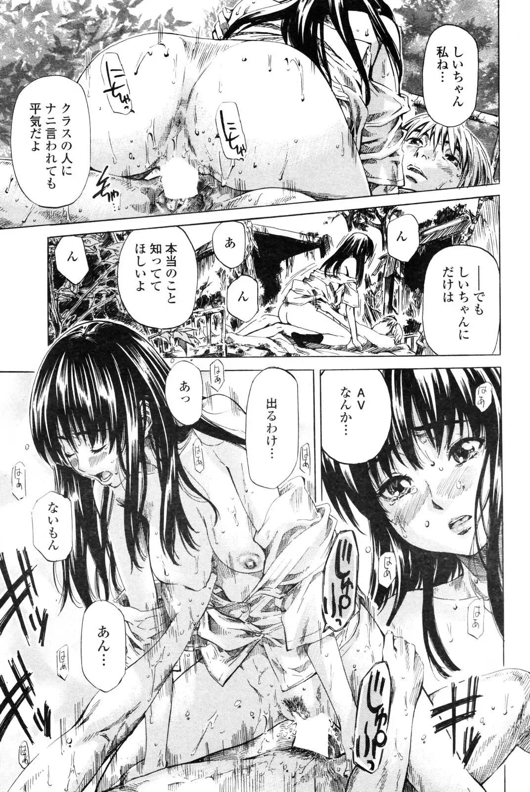 COMIC Penguin Club 2006-12 Fhentai - Page 54