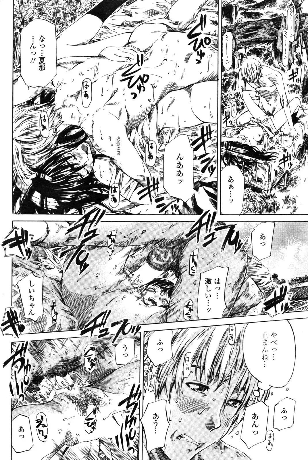 COMIC Penguin Club 2006-12 Fhentai - Page 57