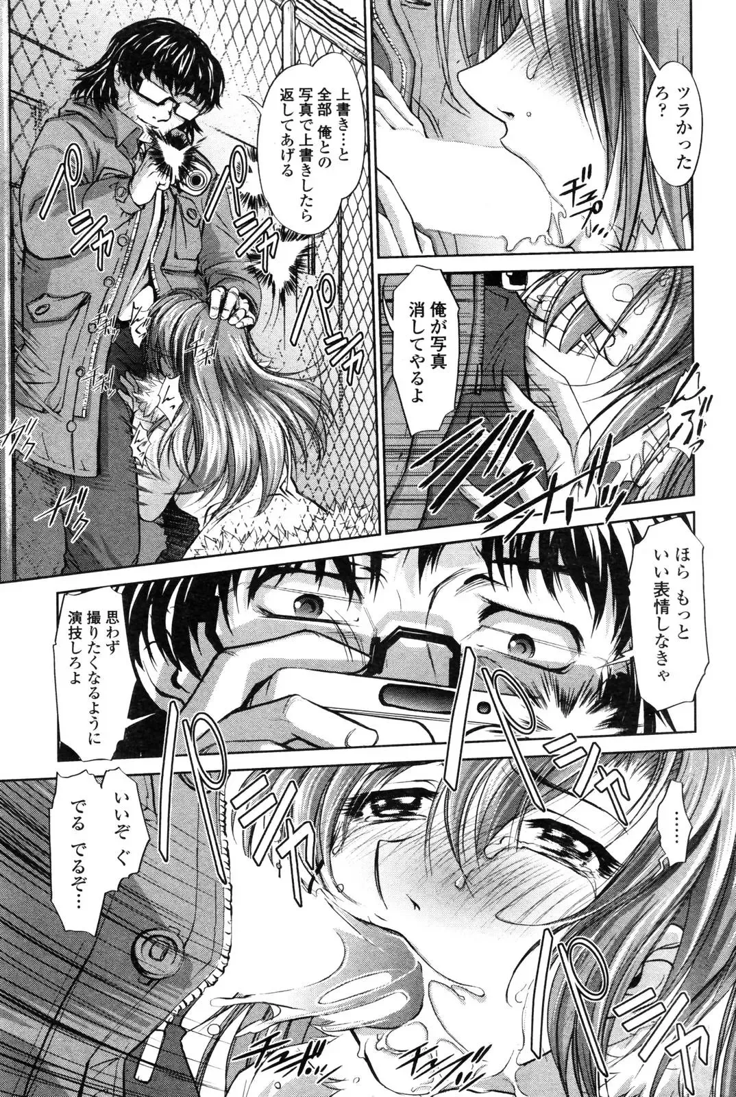 COMIC Penguin Club 2006-12 Fhentai - Page 70