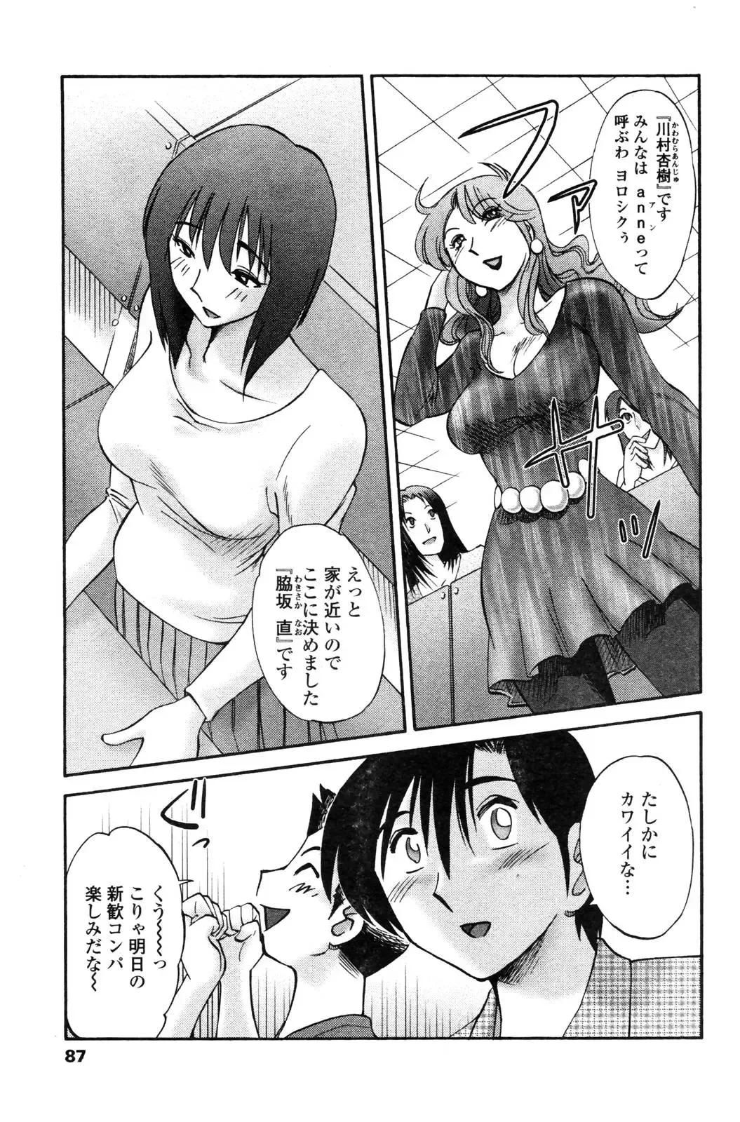 COMIC Penguin Club 2006-12 Fhentai - Page 86