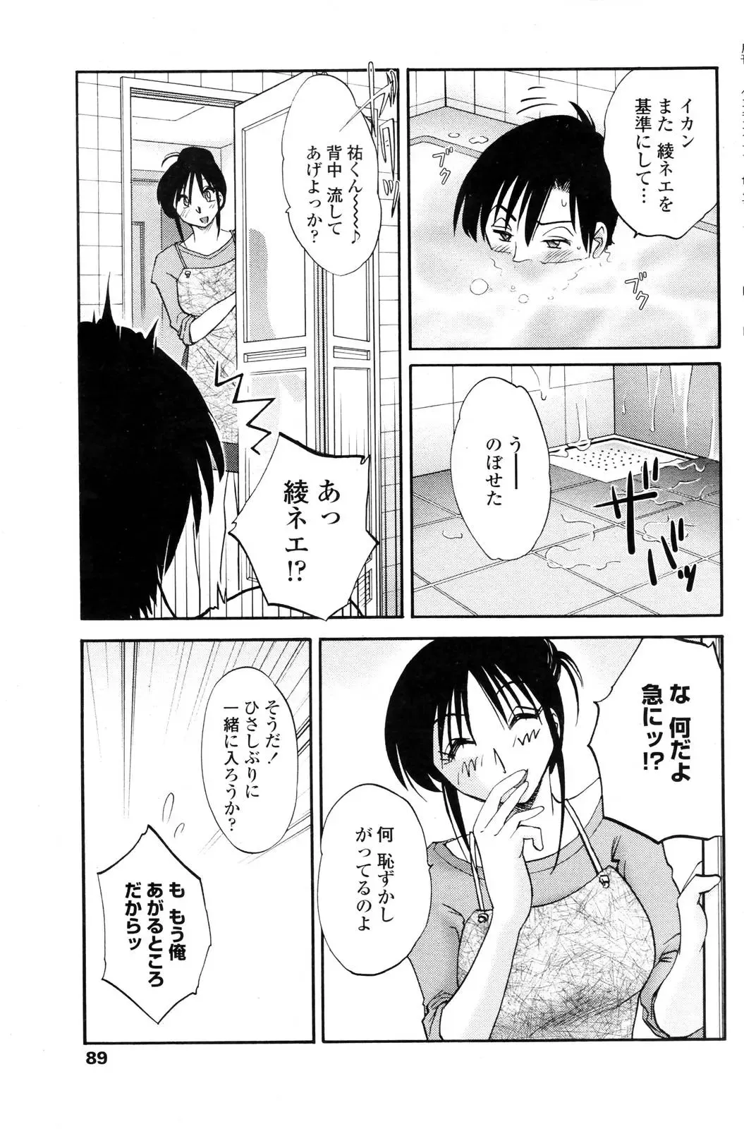 COMIC Penguin Club 2006-12 Fhentai - Page 88