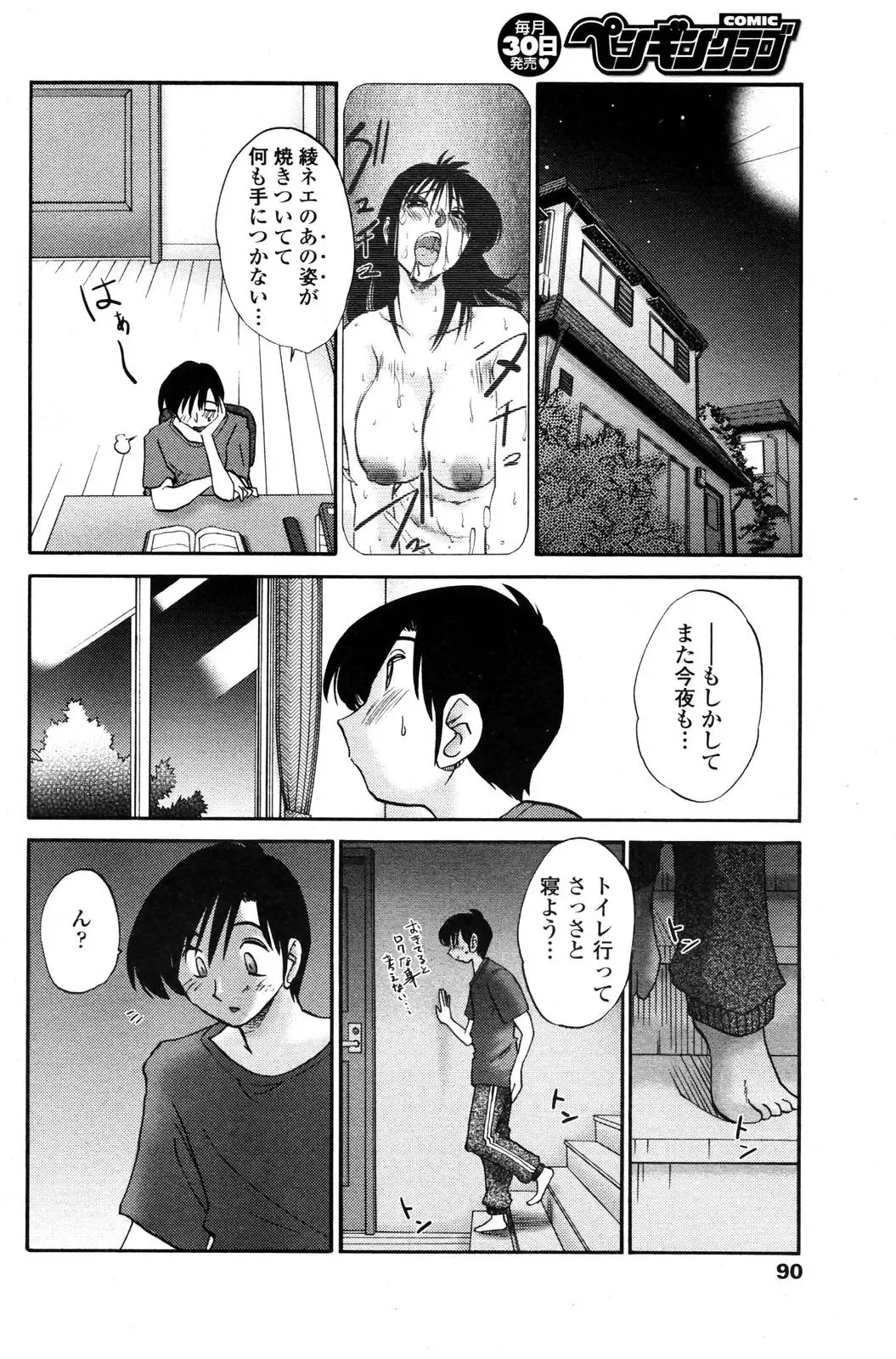 COMIC Penguin Club 2006-12 Fhentai - Page 89