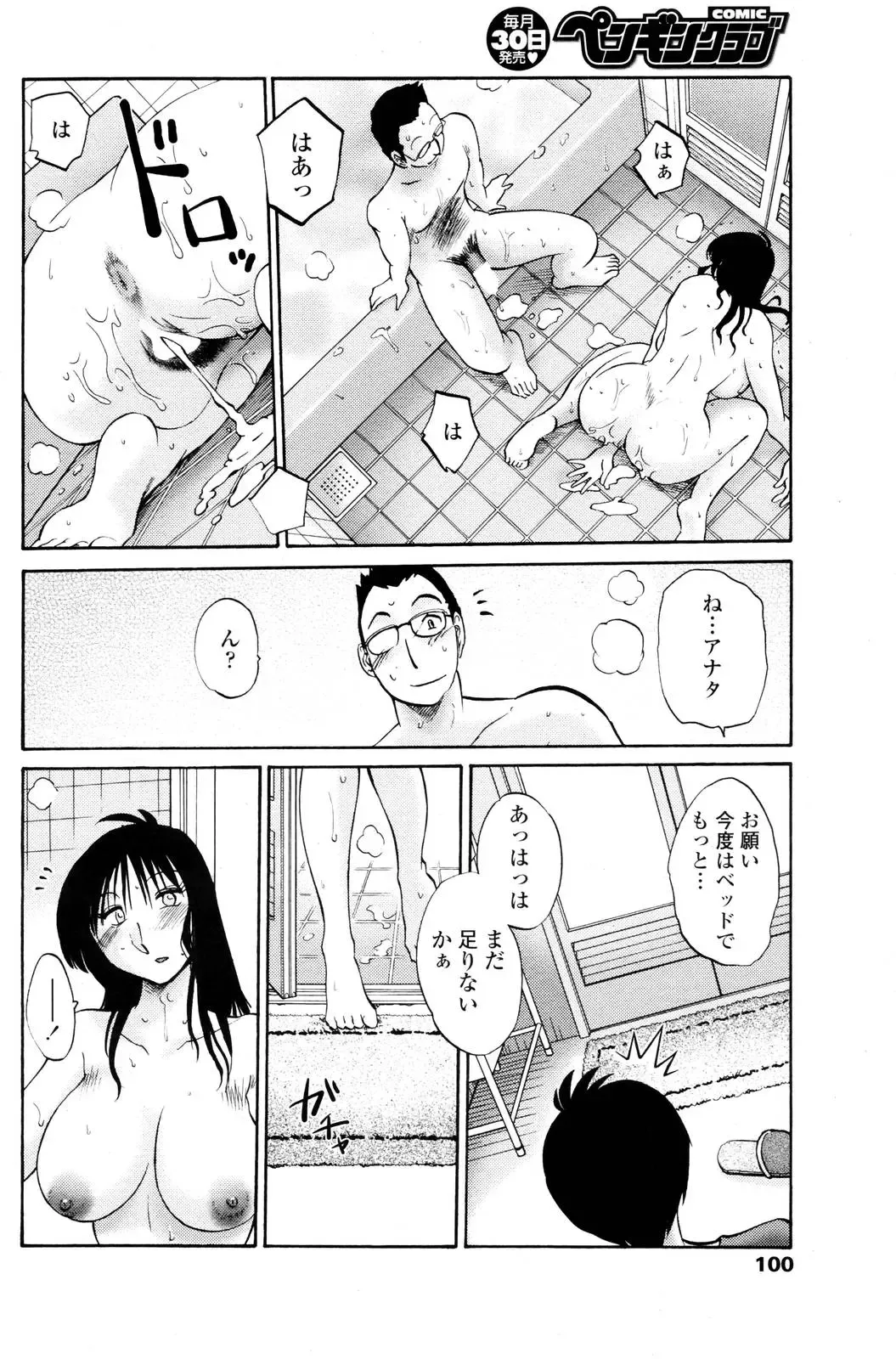 COMIC Penguin Club 2006-12 Fhentai - Page 99