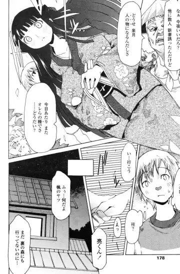 COMIC Penguin Club 2006-12 Fhentai - Page 176