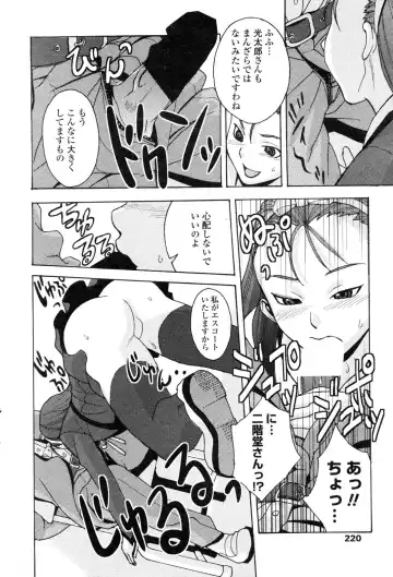 COMIC Penguin Club 2006-12 Fhentai - Page 218