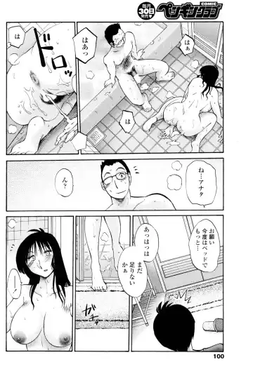 COMIC Penguin Club 2006-12 Fhentai - Page 99