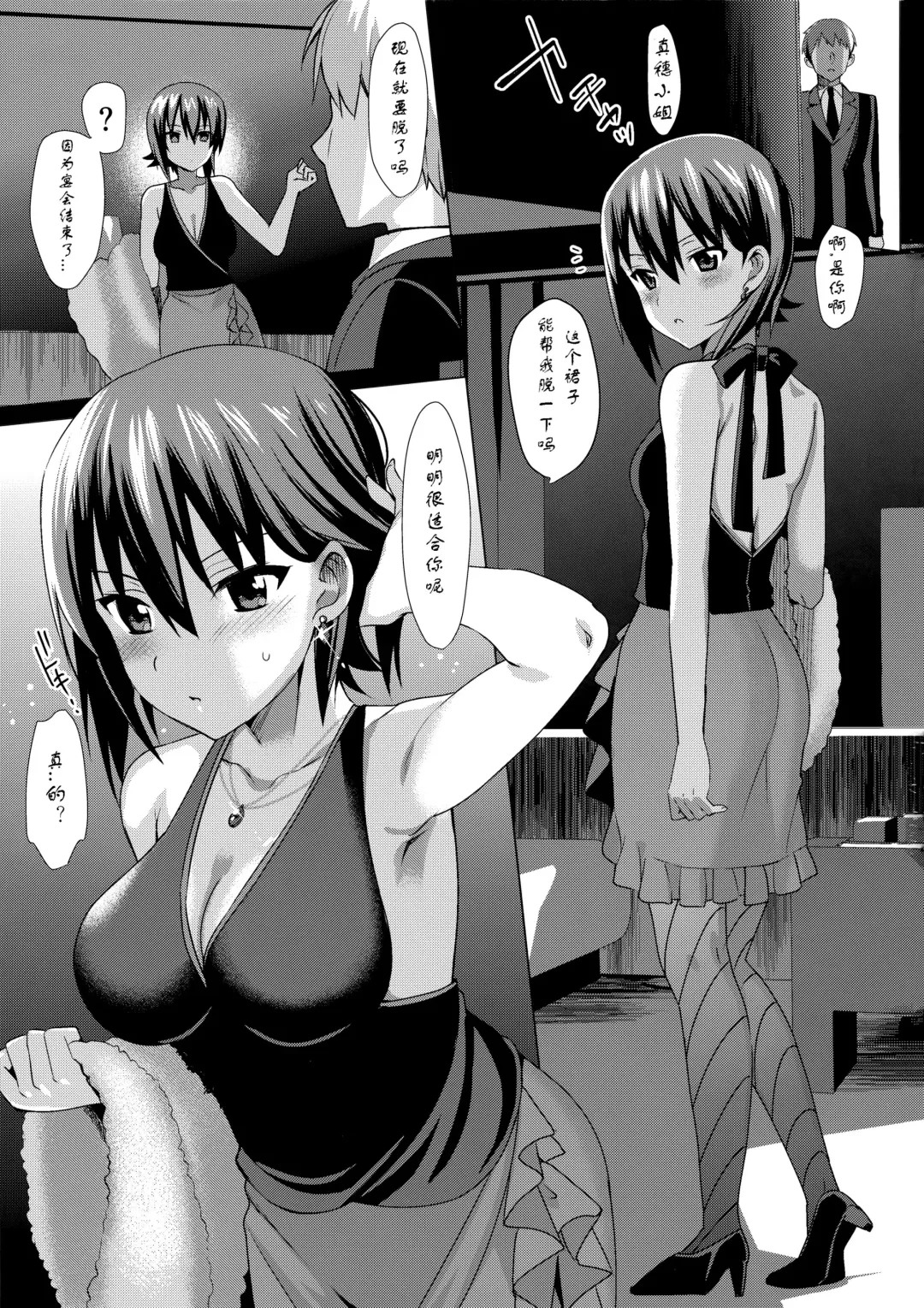 [Saikawa Yusa] Hitori de wa Tokenai Ribbon | 只有我一个人的话解不开这丝带 Fhentai.net - Page 2