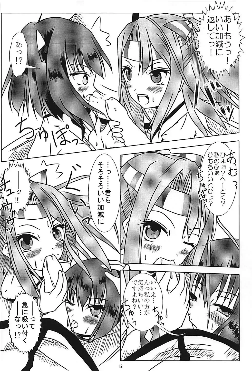 Foo! Foo! Hou! Fhentai - Page 11