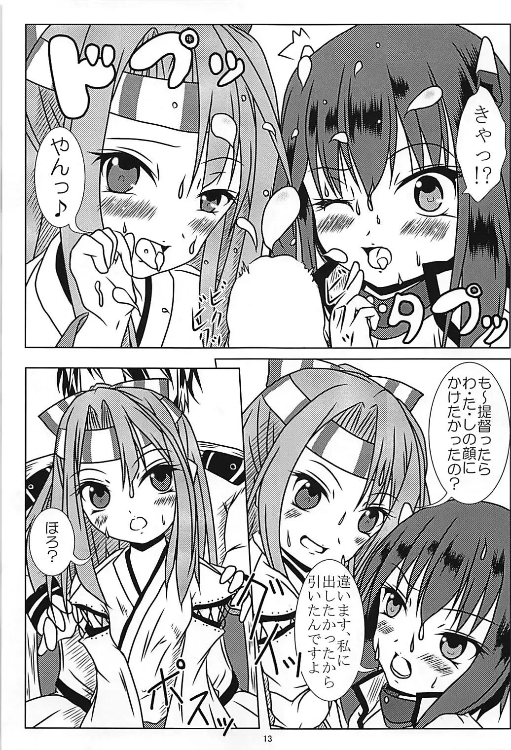 Foo! Foo! Hou! Fhentai - Page 12