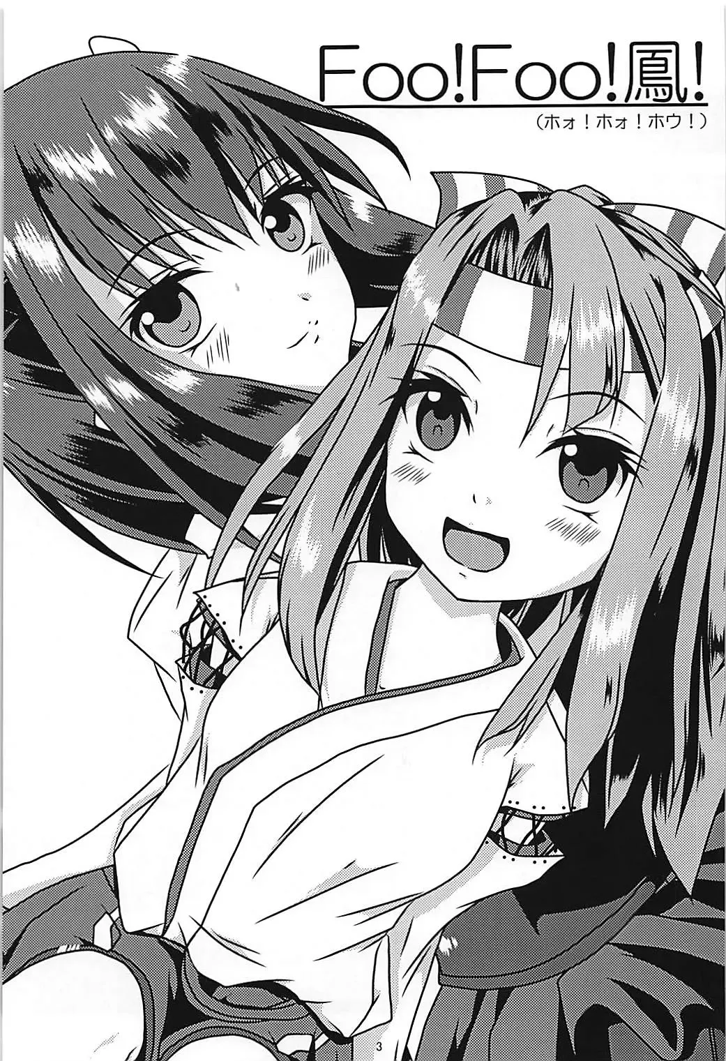 Foo! Foo! Hou! Fhentai - Page 2