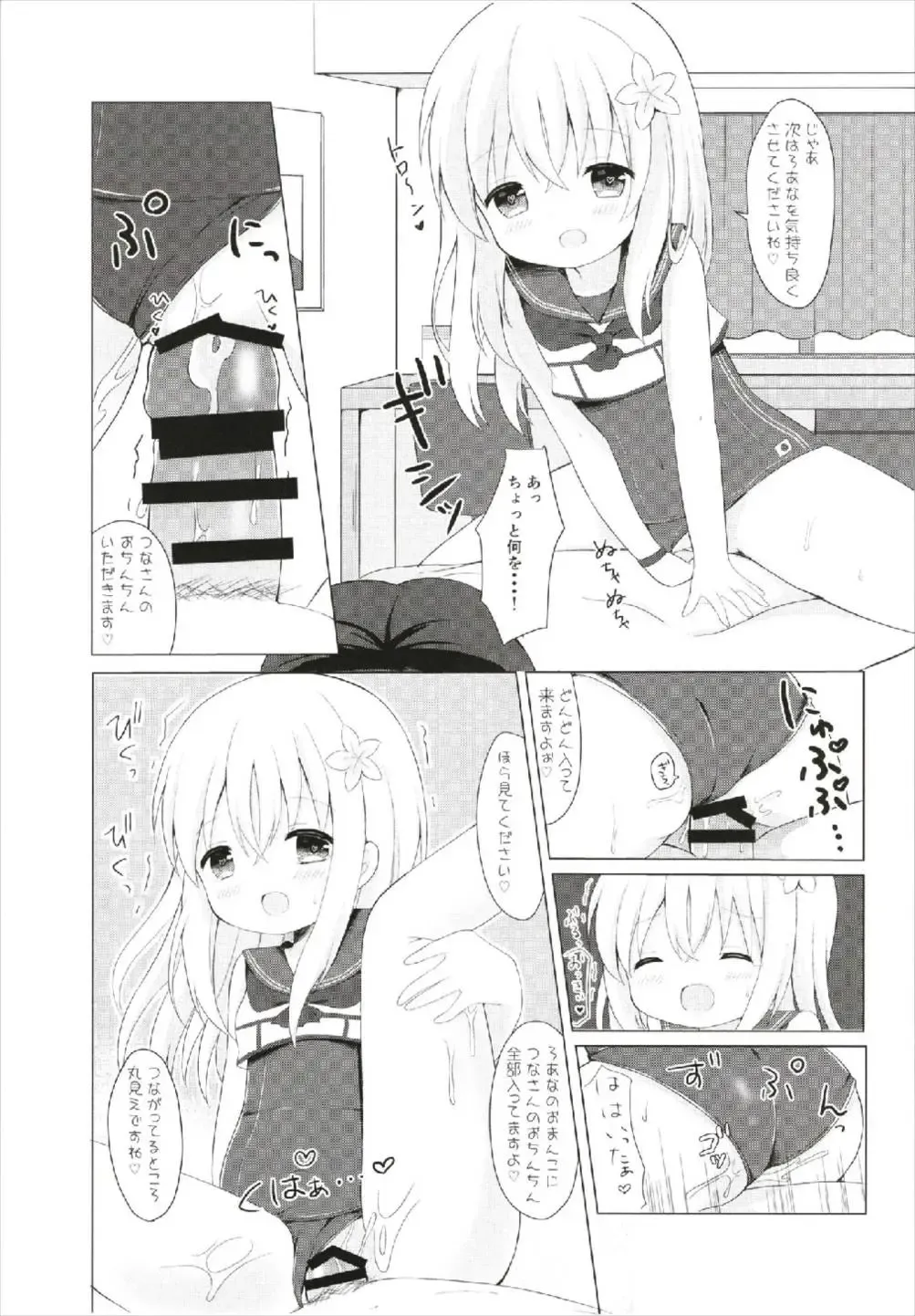 [Chatsune] LOLI -Ro-chan to Libeccio- Fhentai - Page 17