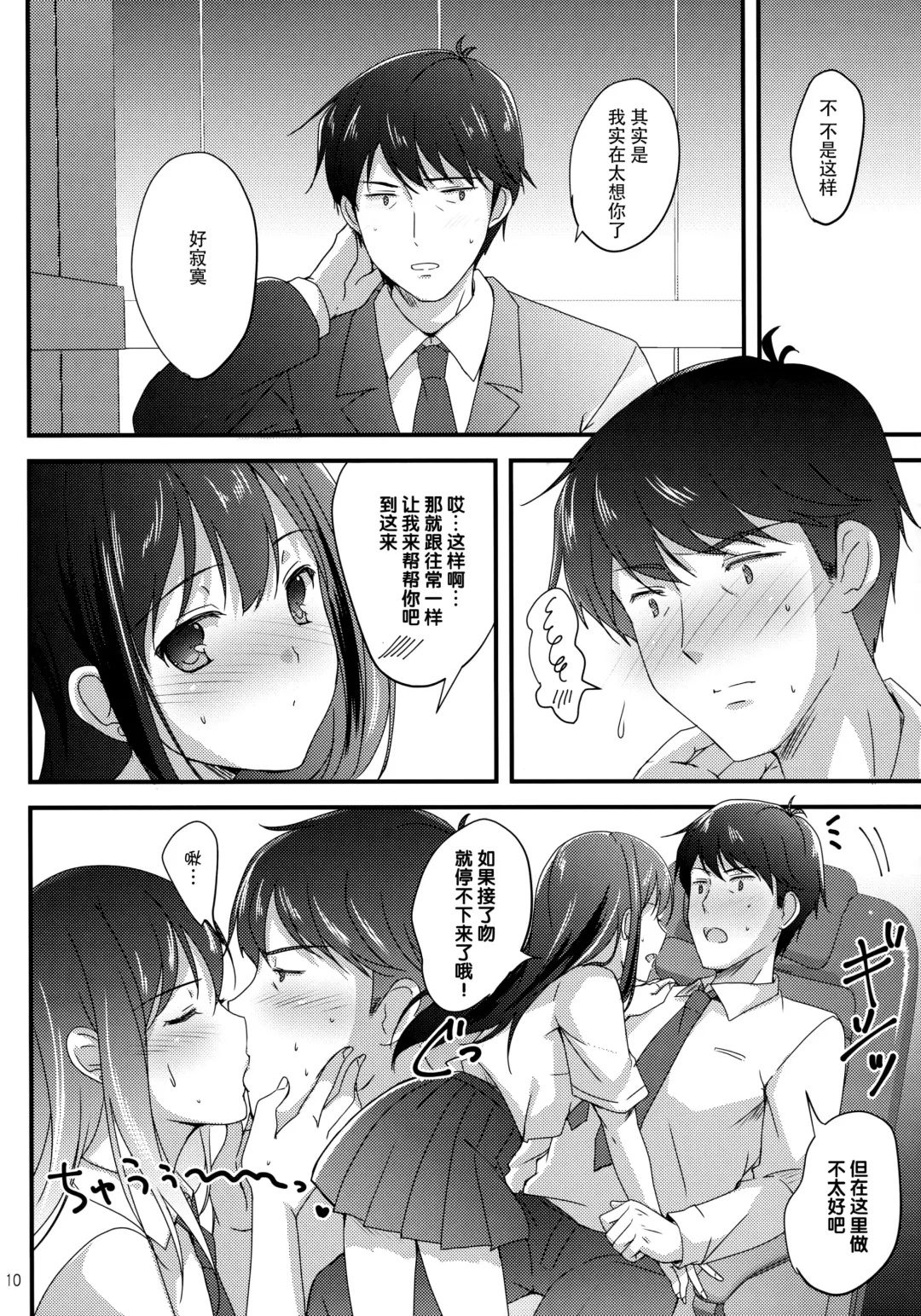 [Sato-satoru] Miwaku no Love Situation Fhentai.net - Page 10