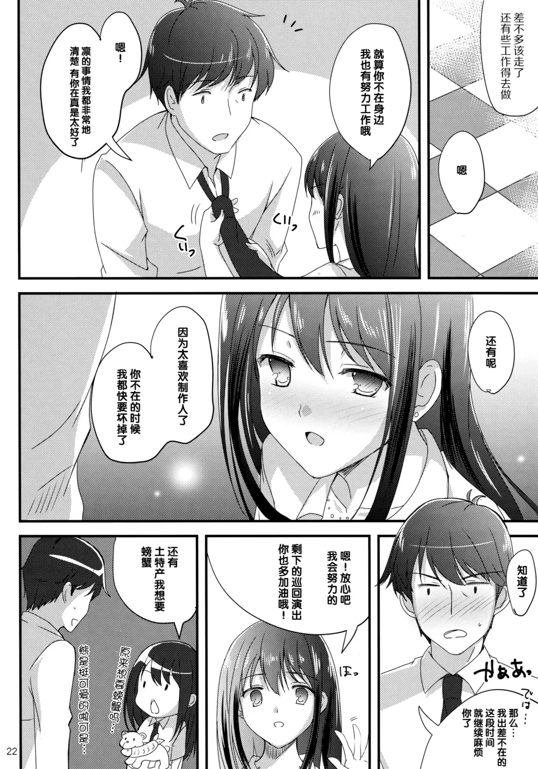 [Sato-satoru] Miwaku no Love Situation Fhentai.net - Page 22