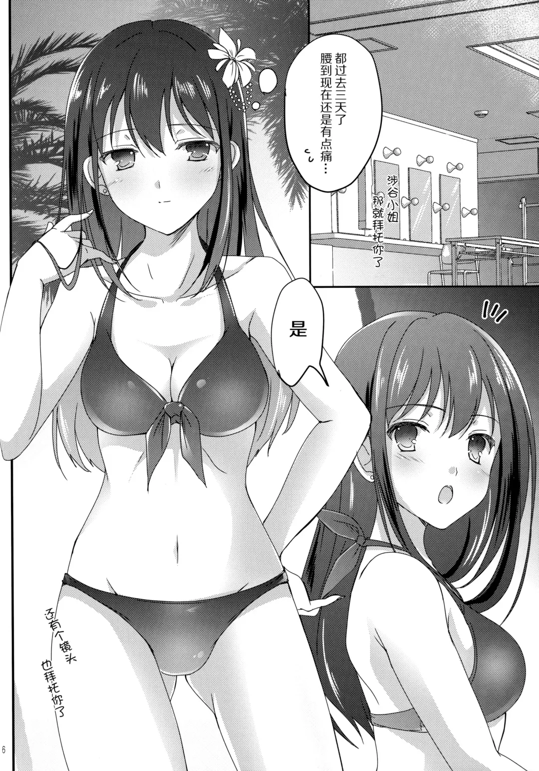 [Sato-satoru] Miwaku no Love Situation Fhentai.net - Page 6