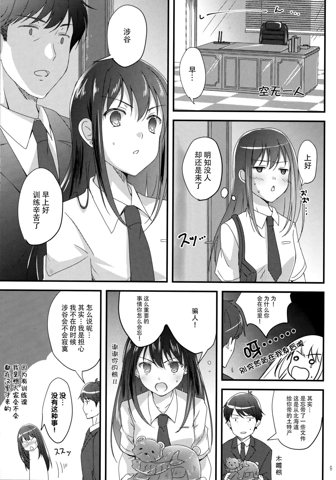 [Sato-satoru] Miwaku no Love Situation Fhentai.net - Page 9