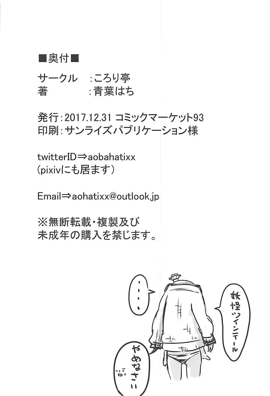 [Aoba Hachi] Taichou ni wa Goyoujin Fhentai - Page 25