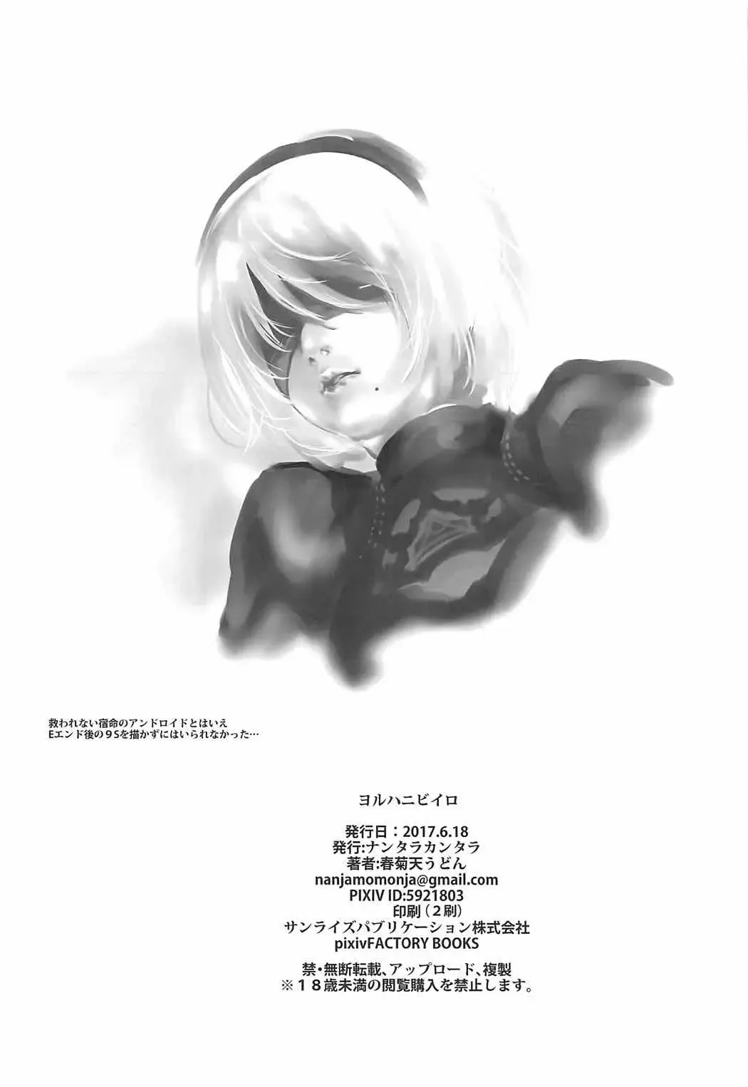 [Shungiku Tenudon] YoRHa 2B-iro Fhentai.net - Page 17