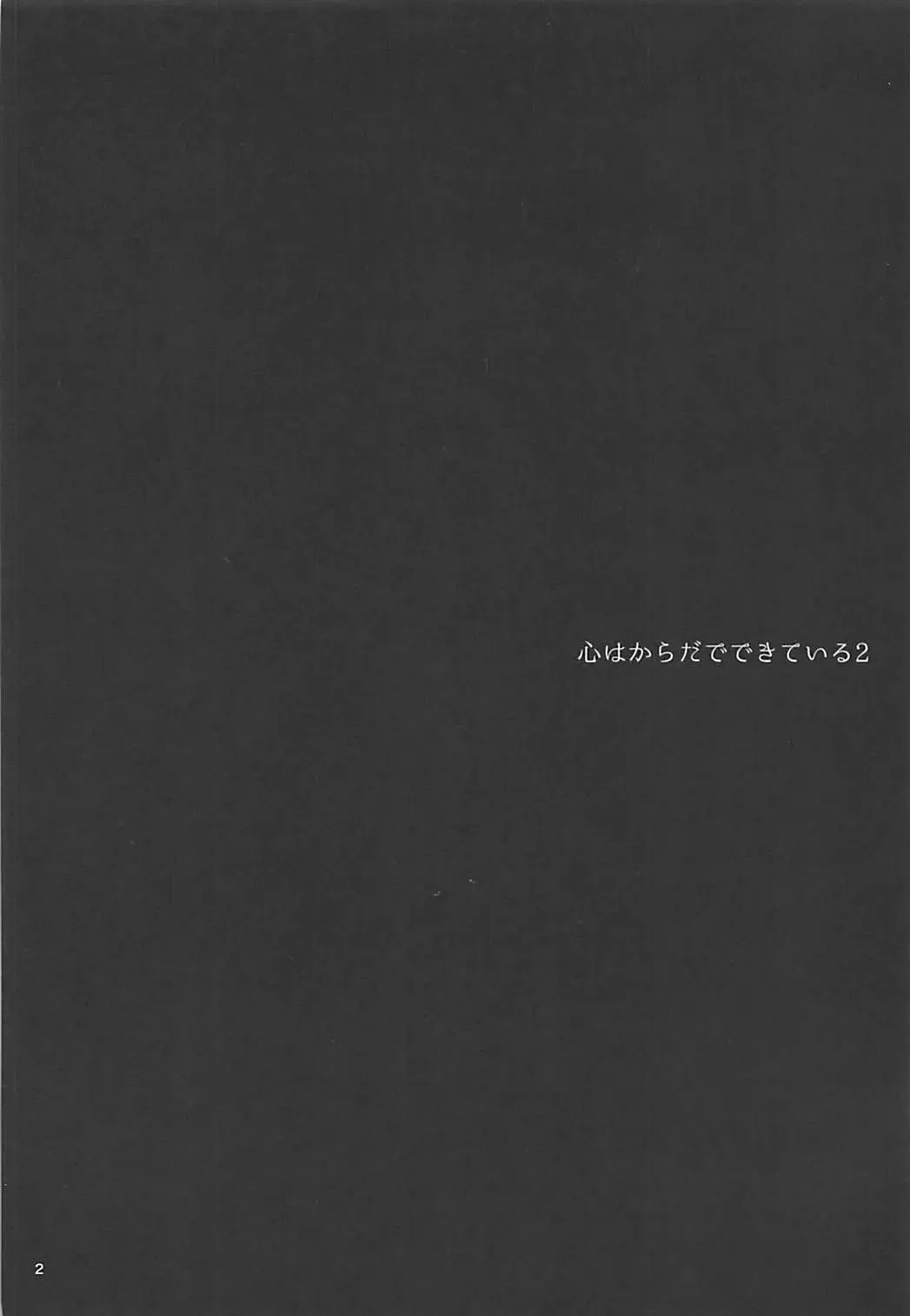 [Sumiya] Kokoro wa Karada de Dekiteiru 2 Fhentai - Page 3