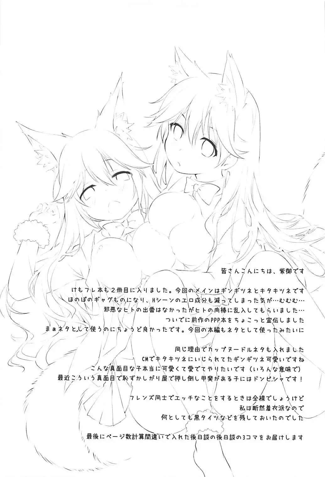 [Murasakio] Ero Shoujo Gingitsune-chan Fhentai - Page 21