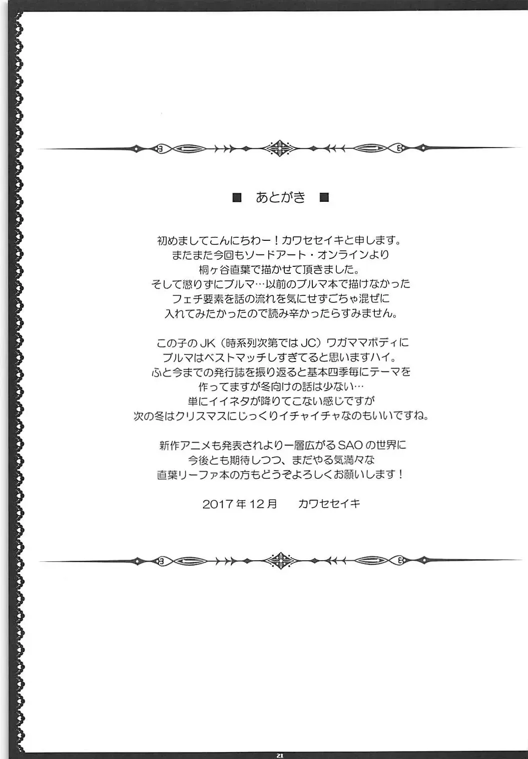 [Kawase Seiki] Motto! SAOff AUTUMN Fhentai - Page 20