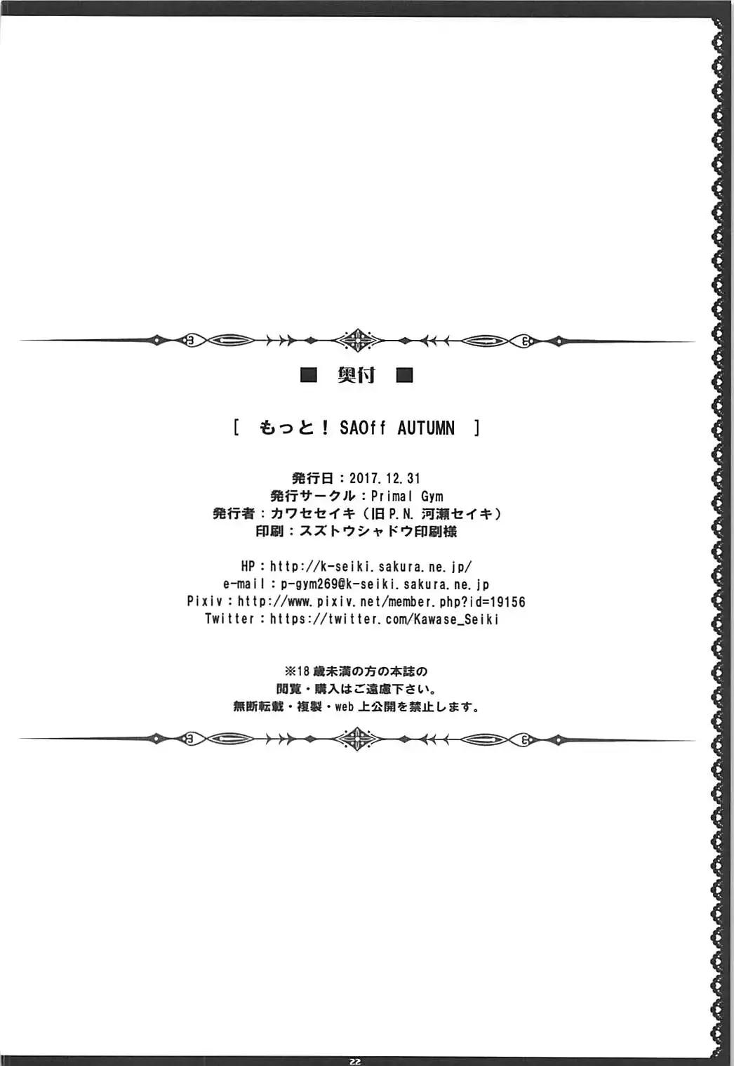 [Kawase Seiki] Motto! SAOff AUTUMN Fhentai - Page 21