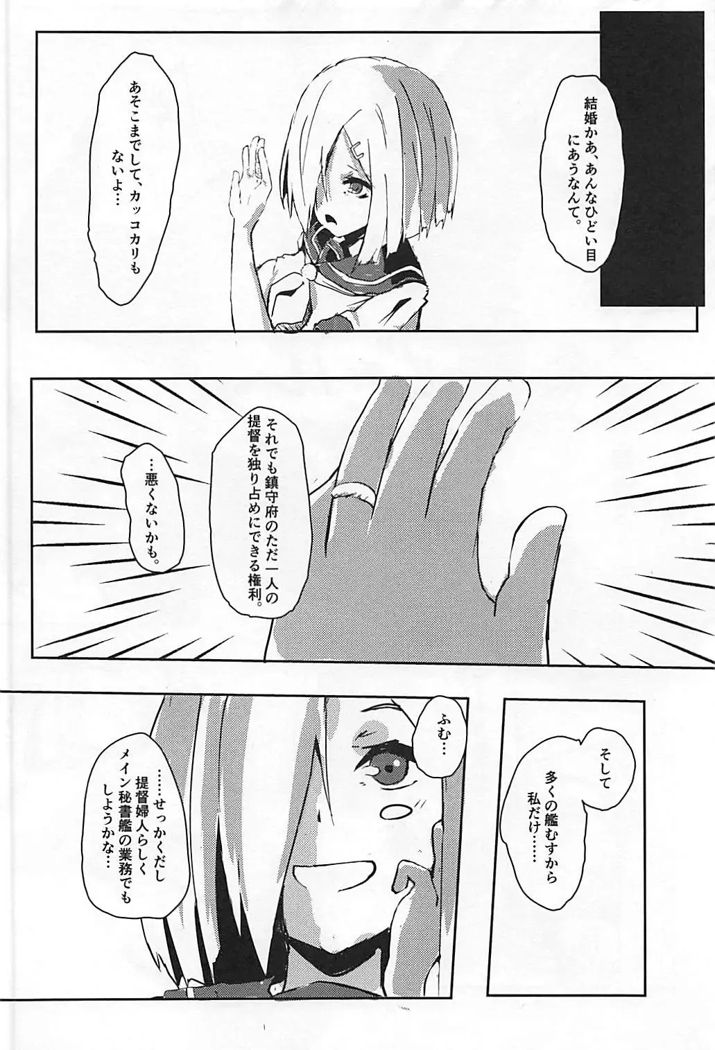 Hamakaze to Teitoku Fhentai.net - Page 15