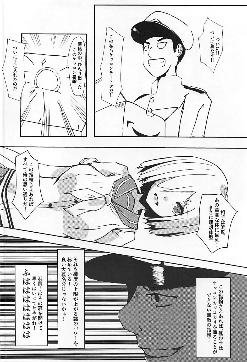 Hamakaze to Teitoku Fhentai.net - Page 3