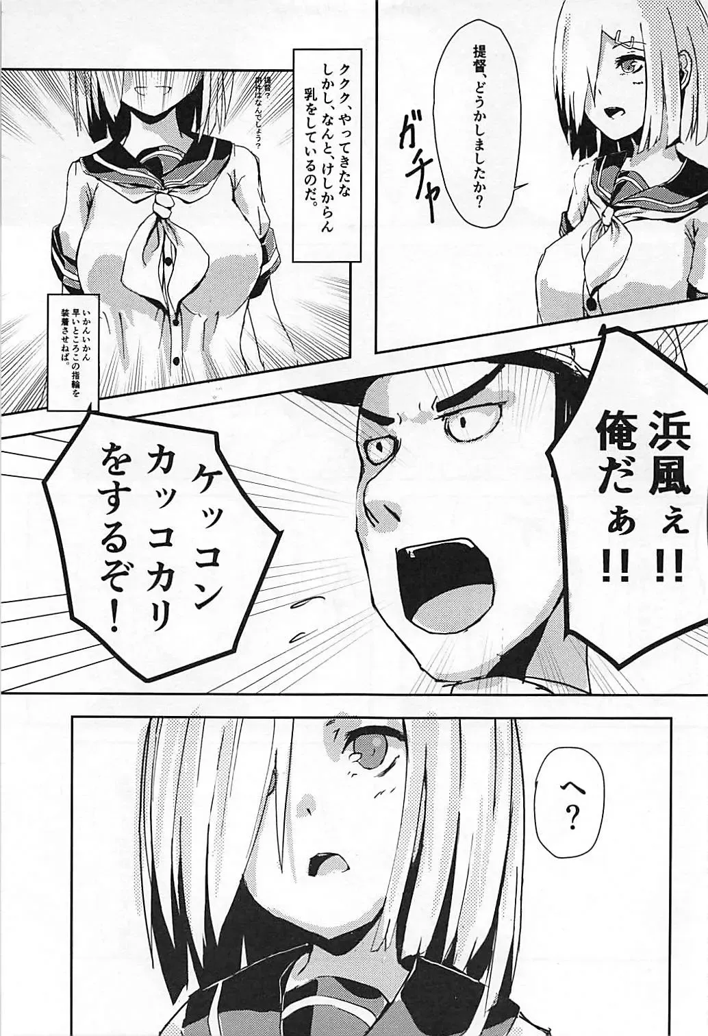 Hamakaze to Teitoku Fhentai.net - Page 4