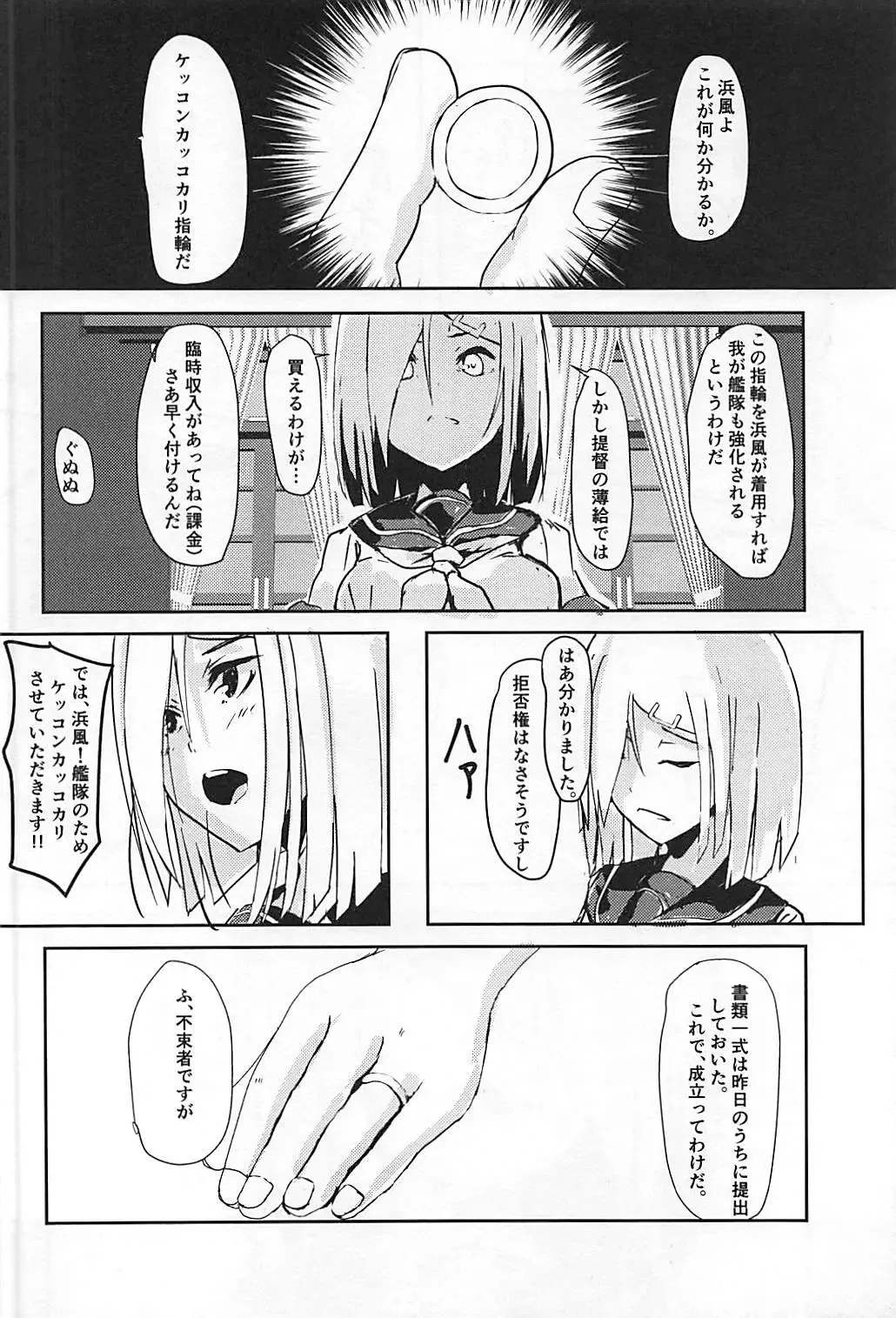 Hamakaze to Teitoku Fhentai.net - Page 5