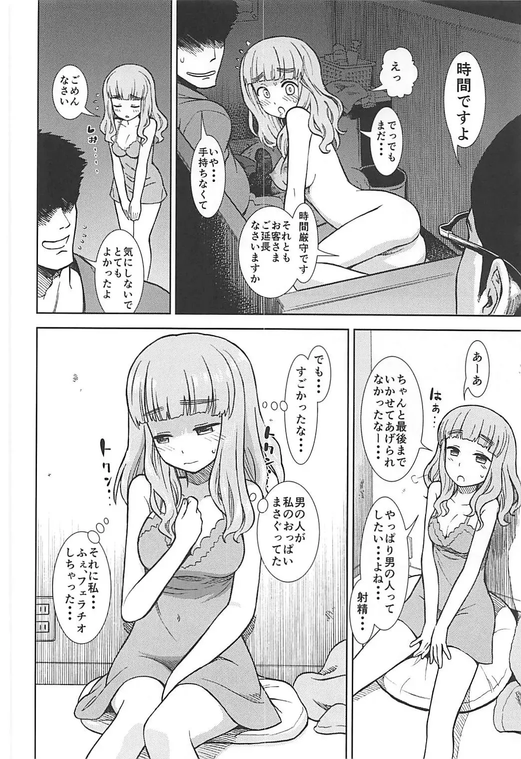 [Sabaku] Takebe Saori ga Shojo nanoni PinSalo de Hataraku Hon Fhentai - Page 9