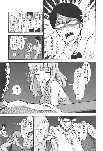 [Sabaku] Takebe Saori ga Shojo nanoni PinSalo de Hataraku Hon Fhentai - Page 16